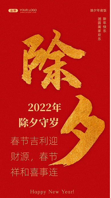 春节吉利迎财源，春节祥和喜事连