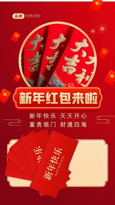 新年快乐，天天开心。富贵临门，财通四海。