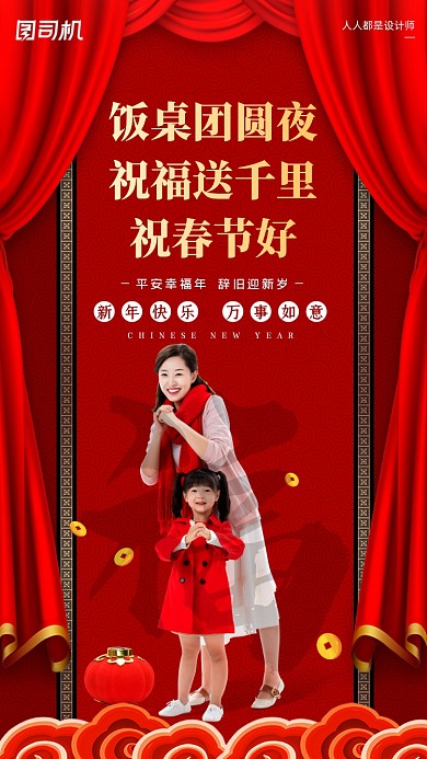 饭桌团圆夜，祝福送千里!祝春节好!