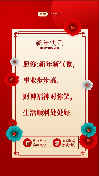 愿你:新年新气象，事业步步高，财神福神对你笑，生活顺利处处好。