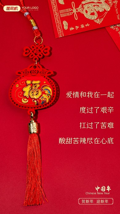 爱情和我在一起，度过了艰辛，扛过了苦难，酸甜苦辣尽在心底。