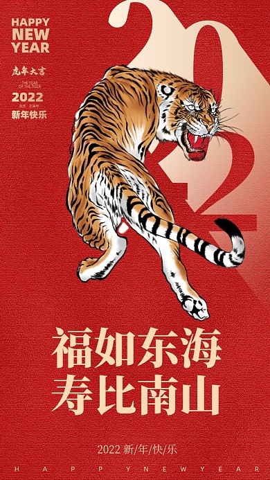 福如东海寿比南山