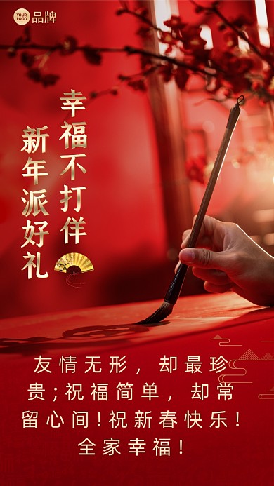 友情无形，却最珍贵;祝福简单，却常留心间!祝新春快乐!全家幸福!