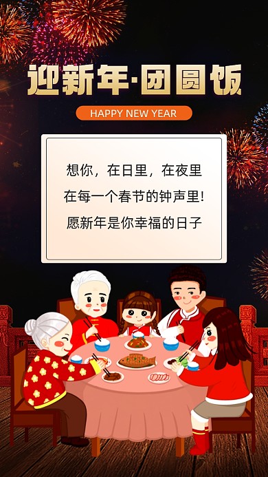 想你，在日里，在夜里，在每一个春节的钟声里!愿新年是你幸福的日子。