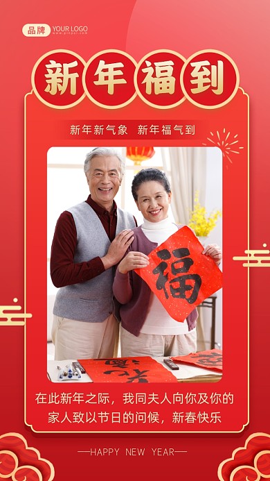 在此新年之际，我同夫人向你及你的家人致以节日的问候，新春快乐