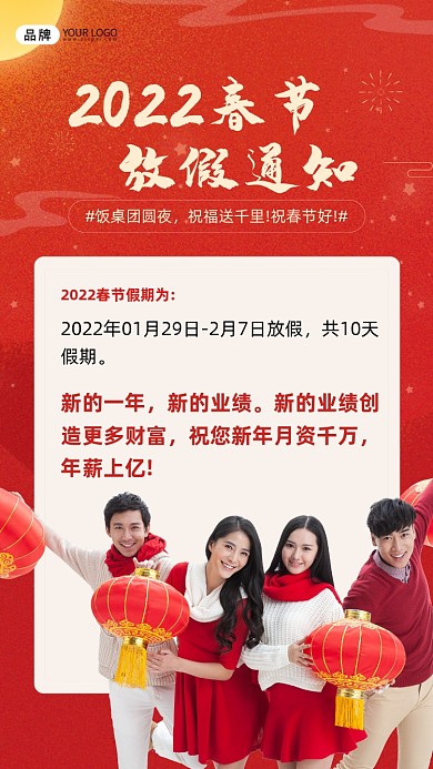 春节放假通知新的一年，新的业绩。新的业绩创造更多财富，祝您新年月资千万，年薪上亿!