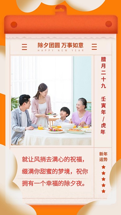 就让风捎去满心的祝福，缀满你甜蜜的梦境，祝你拥有一个幸福的除夕夜