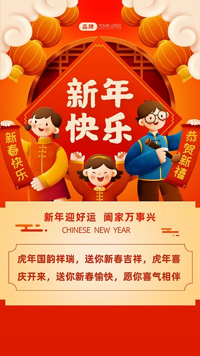 虎年国韵祥瑞，送你新春吉祥，虎年喜庆开来，送你新春愉快，愿你喜气相伴