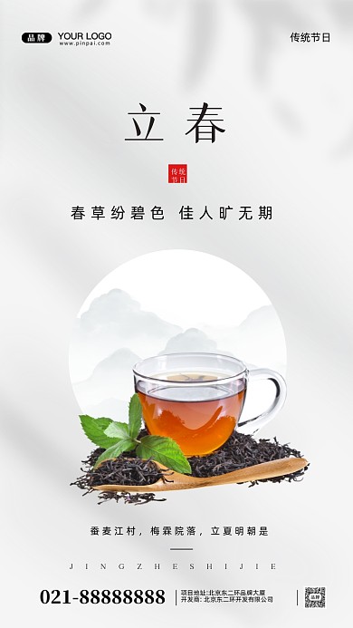 中国传统节日立春摄影图手机海报