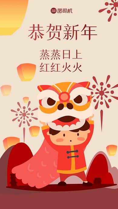 蒸蒸日上，红红火火。