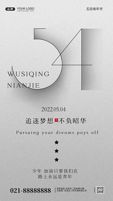 54青年节摄影图手机海报