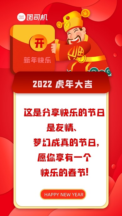 这是分享快乐的节日，是友情、梦幻成真的节日，愿你享有一个快乐的春节!