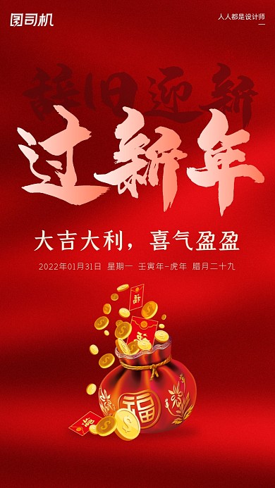 大吉大利，喜气盈盈。