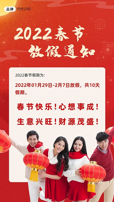 春节放假通知春节快乐!心想事成!生意兴旺!财源茂盛!
