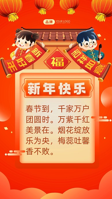 春节到，千家万户团员时。万紫千红美景在。烟花绽放乐为央，梅蕊吐馨香不败。