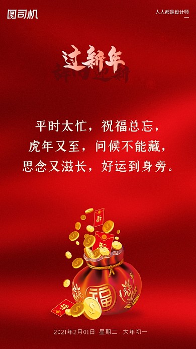 平时太忙，祝福总忘，虎年又至，问候不能藏，思念又滋长，好运到身旁。