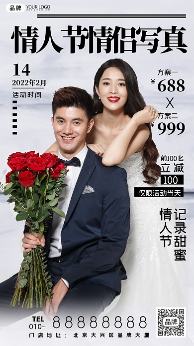 情人节写真活动情侣摄影图海报