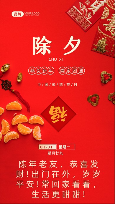 陈年老友，恭喜发财!出门在外，岁岁平安!常回家看看，生活更甜甜!