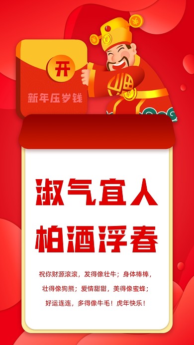 淑气宜人，柏酒浮春。