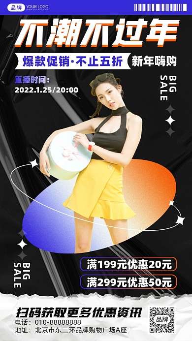 爆款服饰新年促销摄影图海报