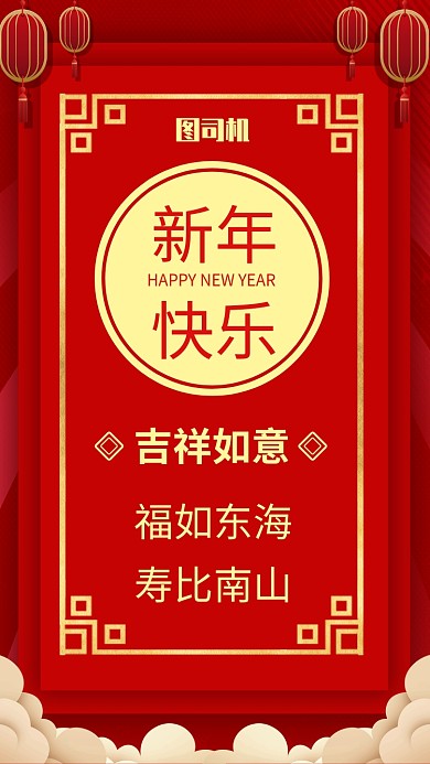 福如东海，寿比南山。