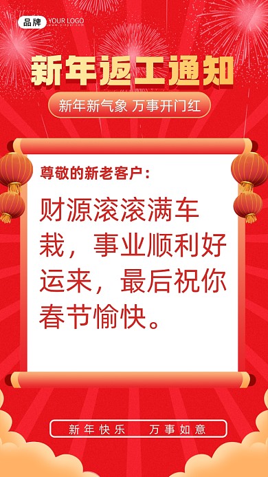 新年返工通知财源滚滚满车栽，事业顺利好运来，最后祝你春节愉快。