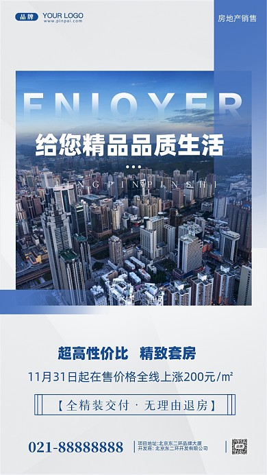 房地产简约居住摄影图手机海报