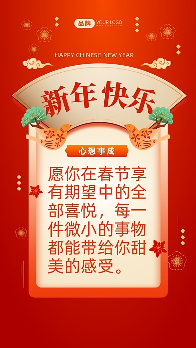 愿你在春节享有期望中的全部喜悦，每一件微小的事物都能带给你甜美的感受。