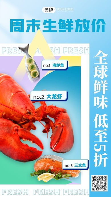 生鲜海鲜摄影图海报