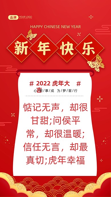 惦记无声，却很甘甜;问侯平常，却很温暖;信任无言，却最真切;虎年幸福