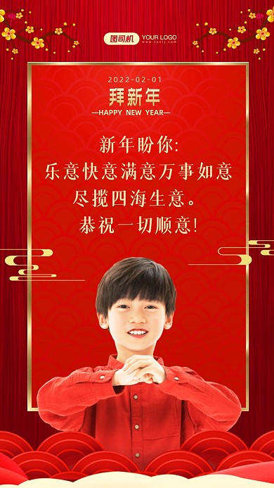 新年盼你:乐意快意满意万事如意尽揽四海生意。恭祝一切顺意!