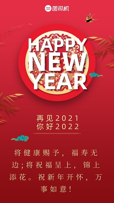 将健康赐予，福寿无边;将祝福呈上，锦上添花。祝新年开怀，万事如意!