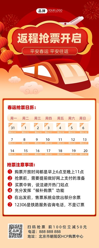 春运返程购票摄影图海报