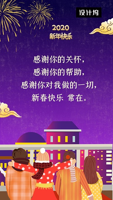 感谢你的关怀，感谢你的帮助，感谢你对我做的一切，新春快乐常在。