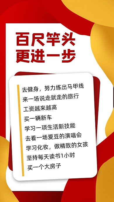 百尺竿头，更进一步。