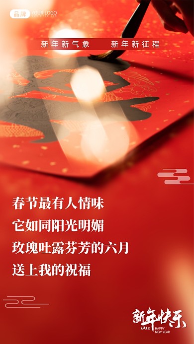 春节最有人情味，它如同阳光明媚、玫瑰吐露芬芳的六月。送上我的祝福