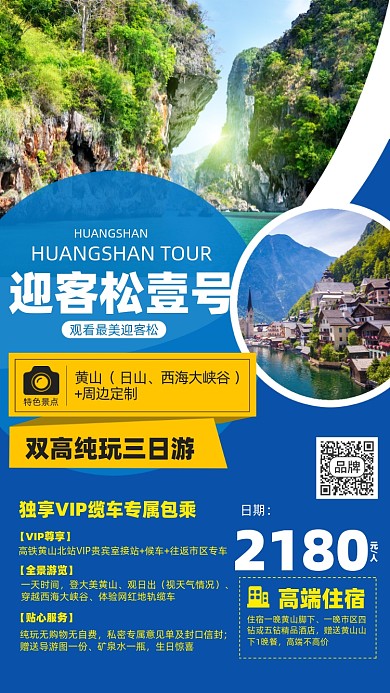 旅游优惠蓝色摄影图海报