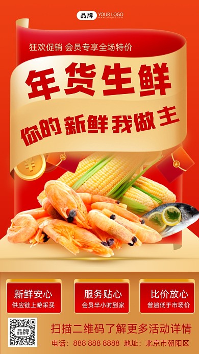 年货生鲜促销摄影图海报