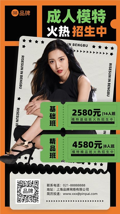 模特课程招生摄影图海报
