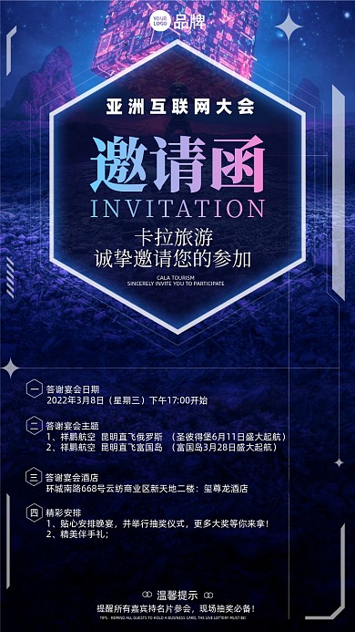 科技晚会邀请函摄影图海报