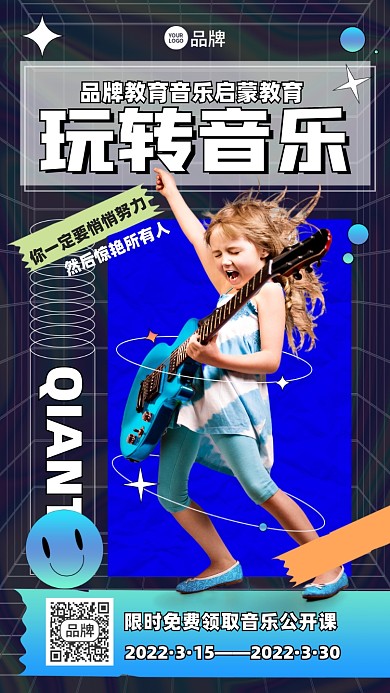 音乐启蒙课摄影图海报