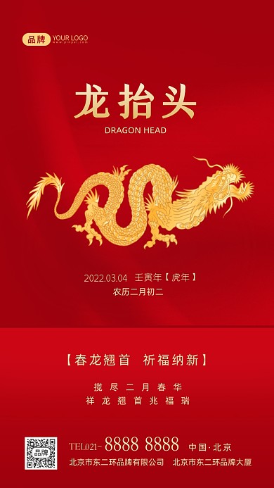 二月二龙抬头传统节日摄影图海报