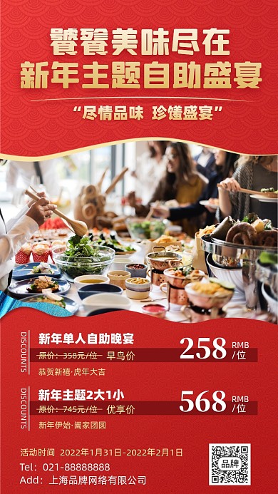 美食自助餐红金色摄影图海报