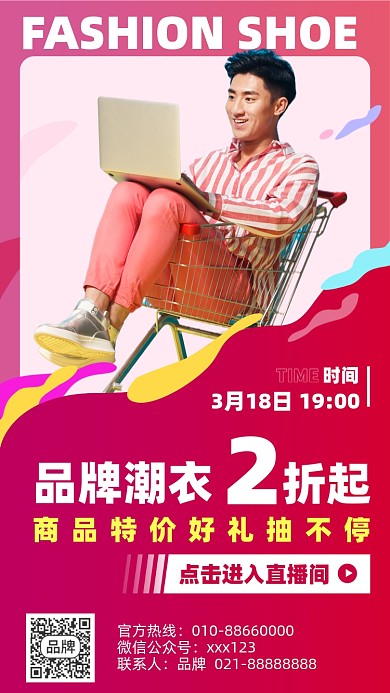 购物促销直播摄影图海报