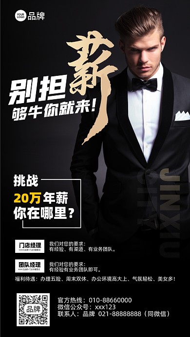 招聘商务黑色大气摄影图海报