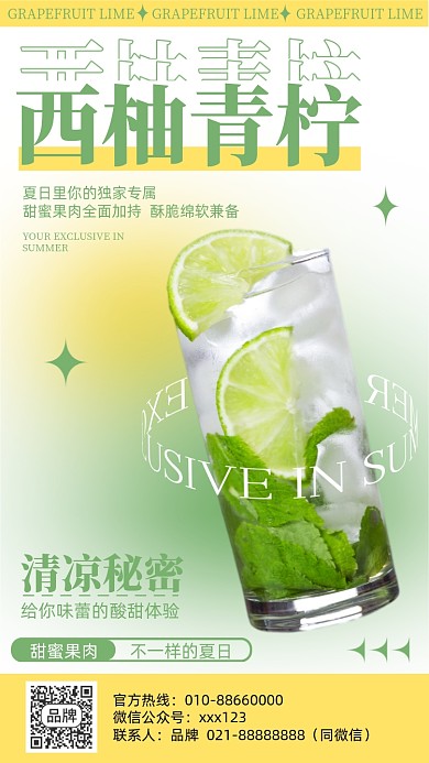 奶茶饮品清新简约摄影图海报