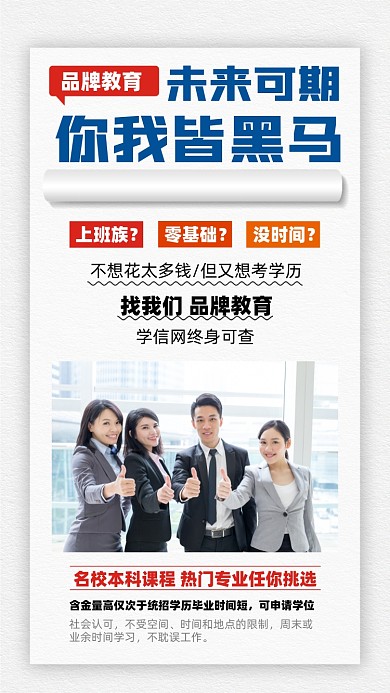 教育招生摄影图海报