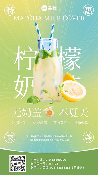 夏季饮品奶茶清新摄影图海报