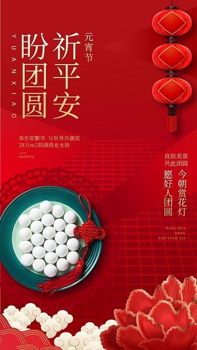 元宵节红色喜庆摄影图海报