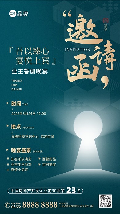 晚会邀请函摄影图海报